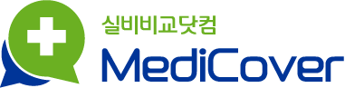 실비비교닷컴 MediCover